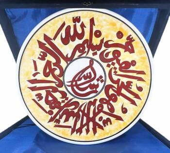 Ayat al-Kursi Iznik Ceramic Plate 30cm - Çini Evi