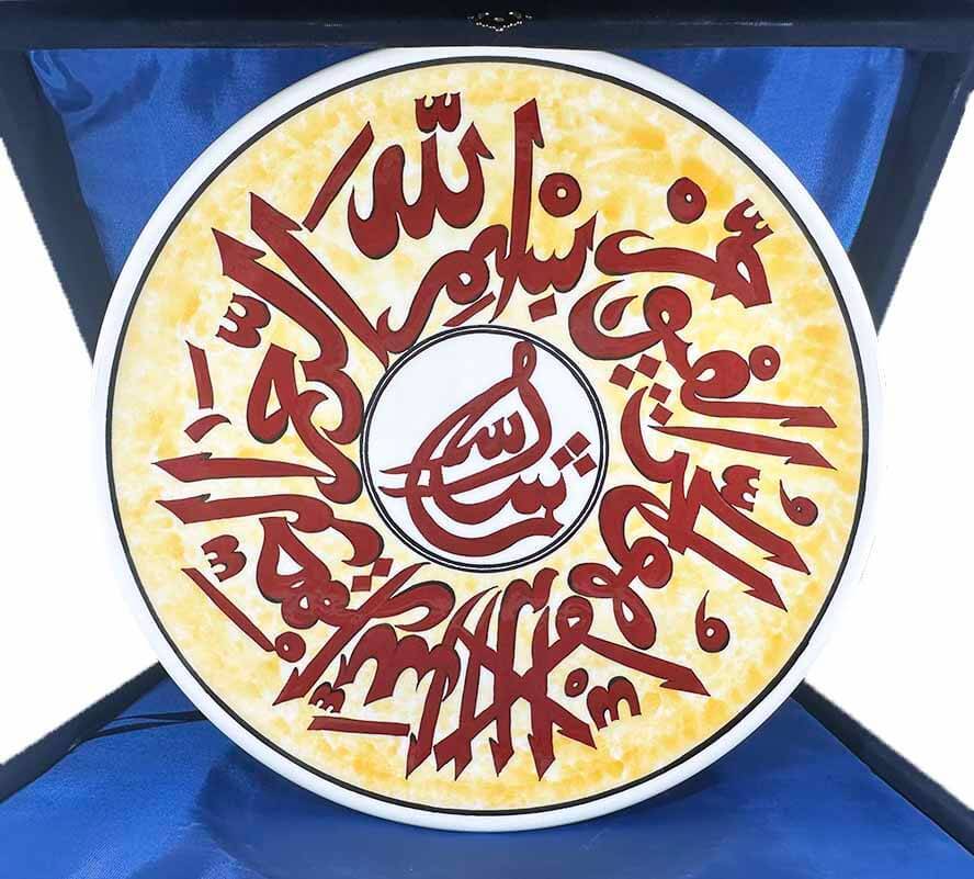 Ayat al-Kursi Iznik Ceramic Plate 30cm - 1