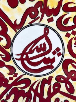 Ayetel Kursi Iznik Ceramic Plate 30 cm - 3