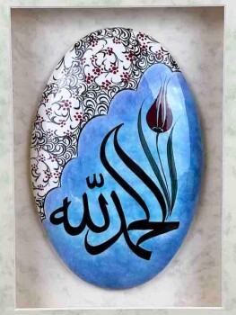 Décoration murale Iznik Allah et Muhammed avec passe-partout - 2