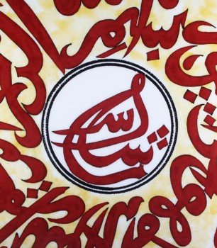 Islamische Gebetsiegelplatte 30 cm - 2