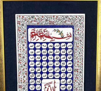 Iznik-Keramikbild mit Esmaül-Hüsna-Motiv und Rahmen 37 x 57 cm - 2