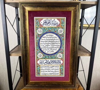 لوحة خزف إزنيق بإطار وباسبارتو بورغندي بنقشة خط الحلية الشريفة 37 × 57 سم - Çini Evi