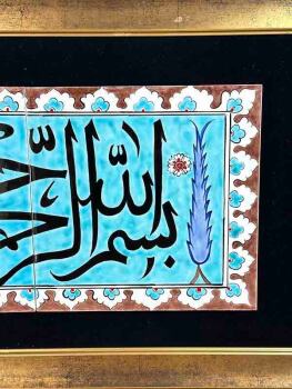 Tableau Calligraphié 