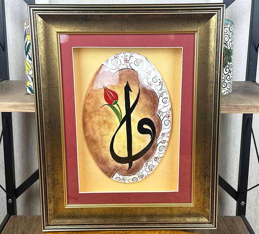 Vav ve Lale Motifli İznik Çini Paspartulu – İslami Motifli Yeni Ev Hediyesi - 1